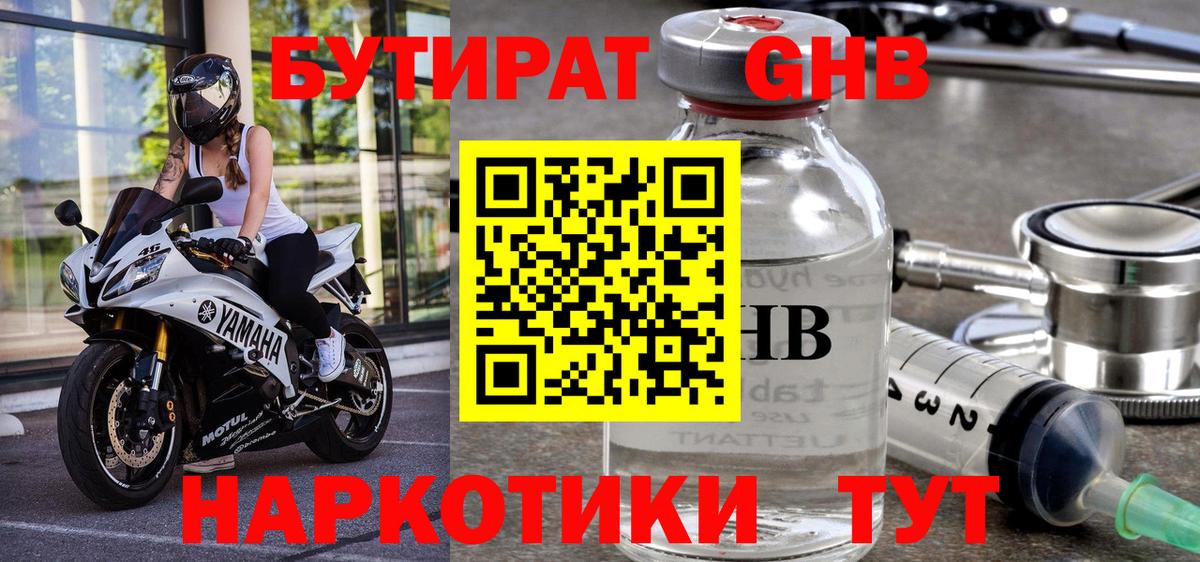 Бутират GHB  Вход с VPN  Нижнеудинск 