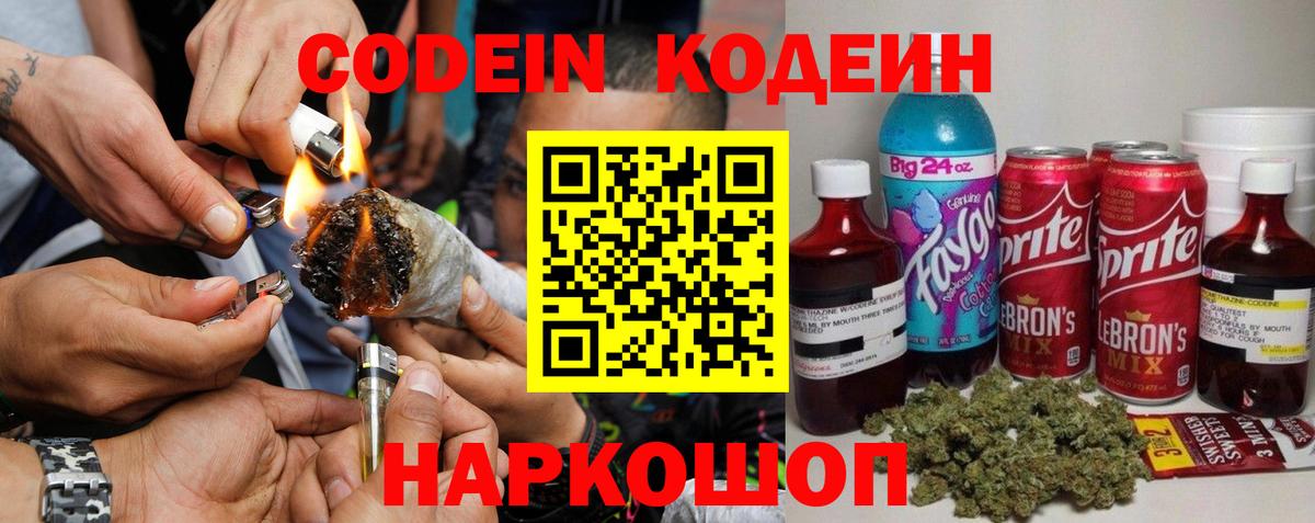 Кодеин Purple Drank  Кодеин напиток Lean (лин)  Вход с VPN  Нижнеудинск 