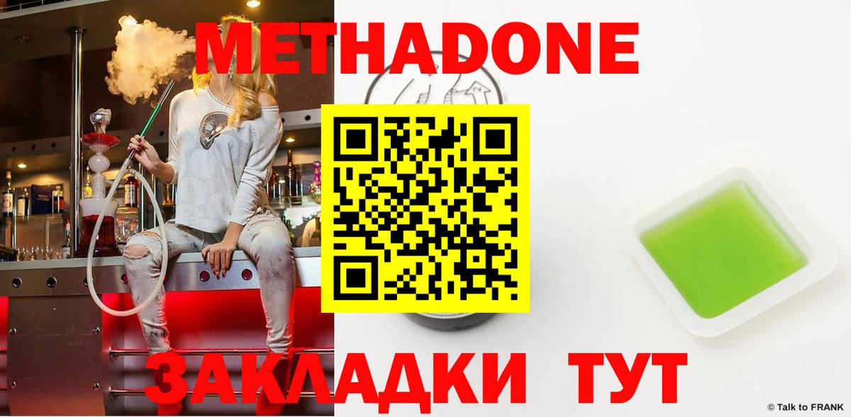 МЕТАДОН белоснежный  МЕТАДОН VHQ  Вход с VPN  Нижнеудинск 